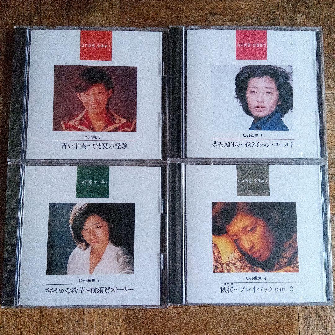 山口百恵 全曲集 10枚組 CD　(8)のみビニール開封済