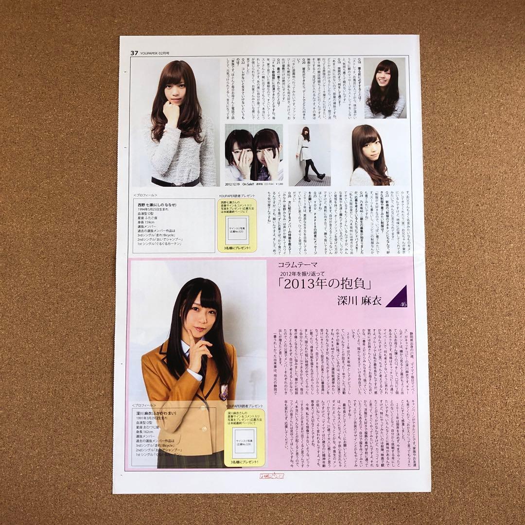 乃木坂46 深川麻衣＆西野七瀬 #2311