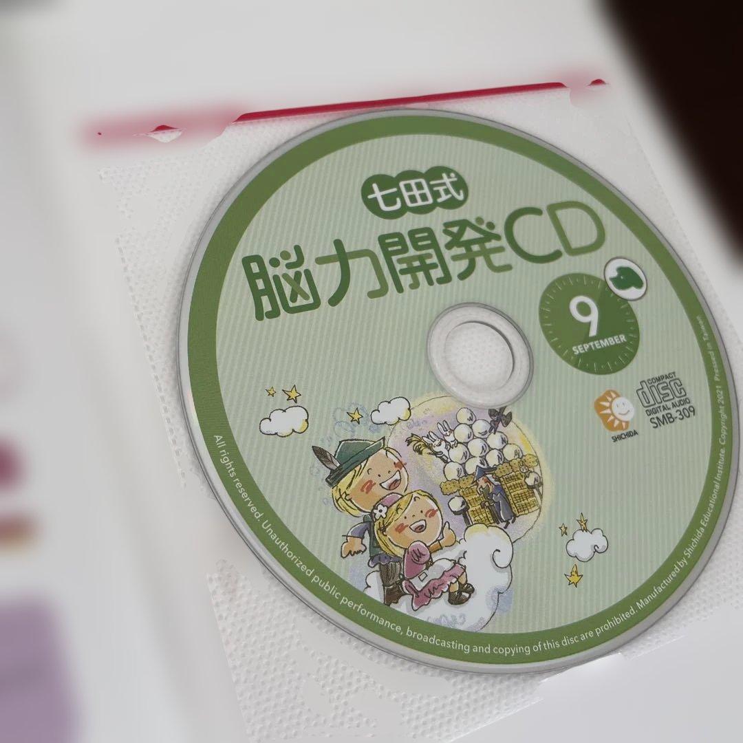 七田式 能力開発CD 年少（いぬコース）1年分