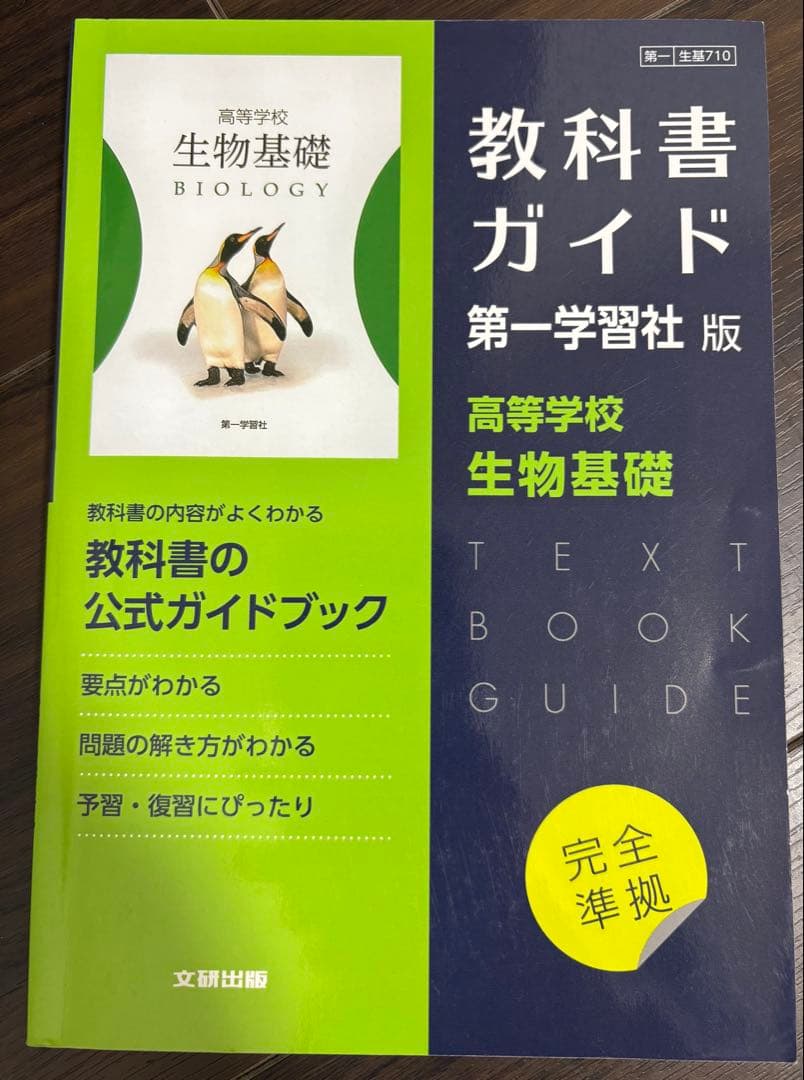 教科書ガイド 精選古典探究 漢文編 古文編II部