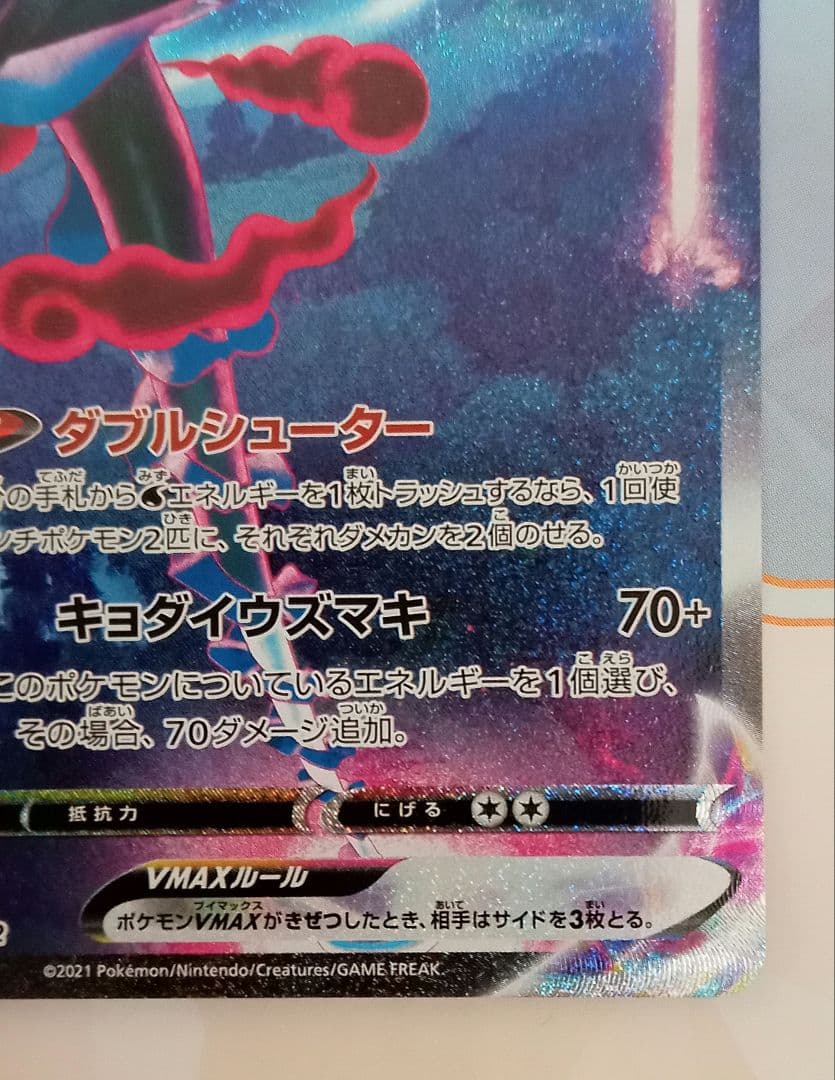 ポケモンカード インテレオン VMAX SA
