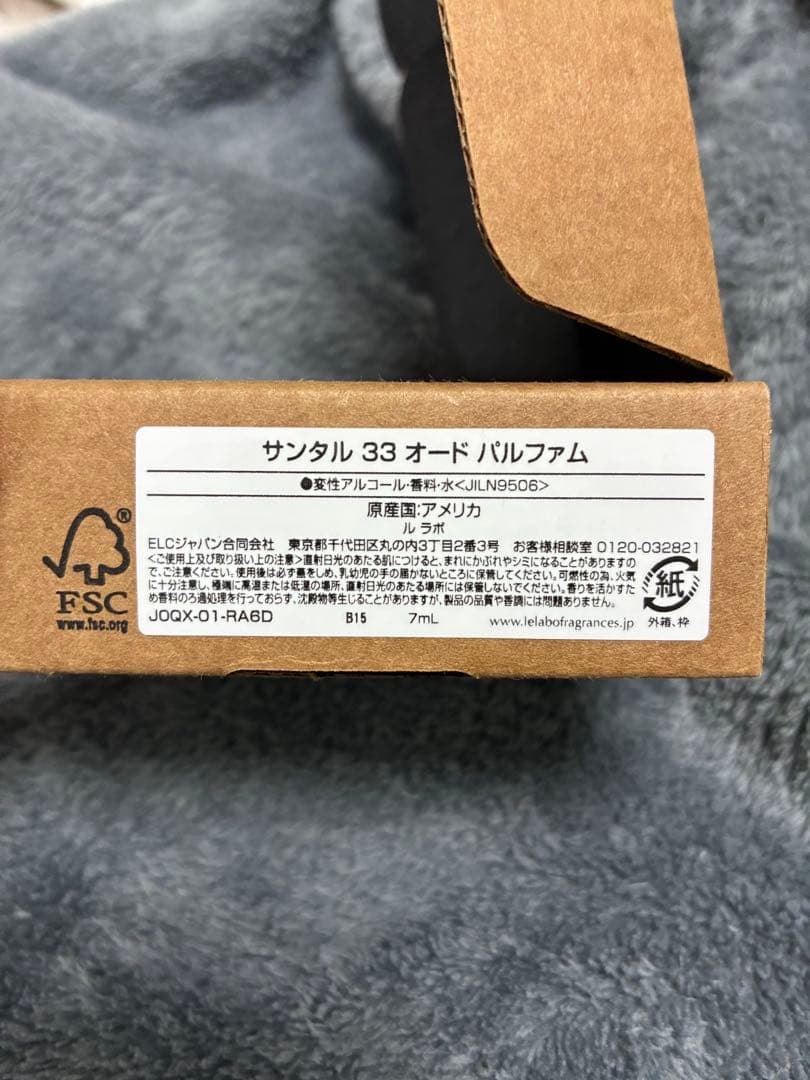 LE LABO SANTAL 33 オードパルファム 7ml
