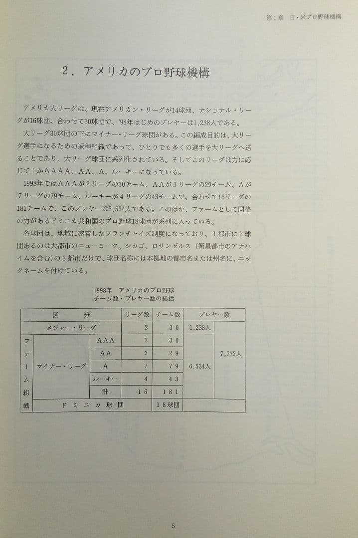 「最新野球場大事典」沢柳政義（大空社）