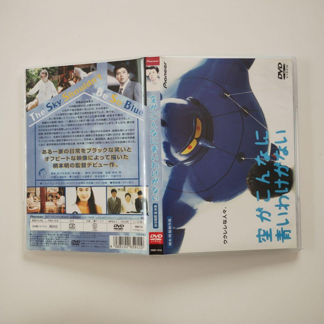 705　空がこんなに青いわけがない('93オフィス・シロウズ/サントリー)