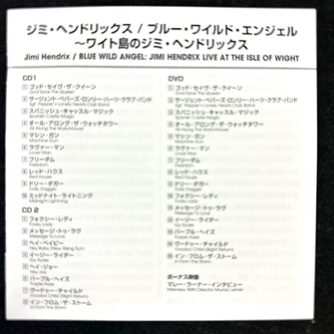 2CD＋DVD！ブルー・ワイルド・エンジェル～ワイト島のジミ・ヘンドリックス