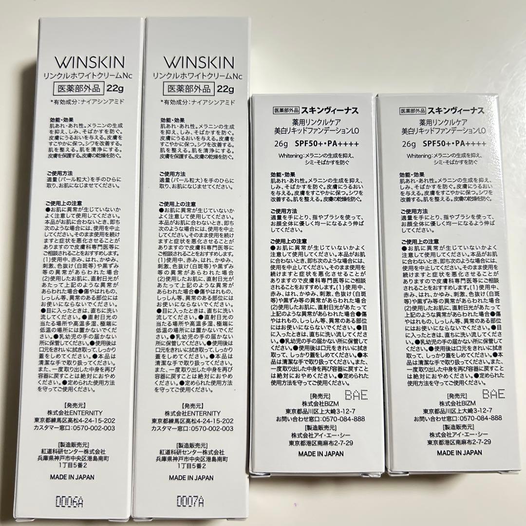 スキンヴィーナス リキッドファンデーション WINSKIN ホワイトクリーム