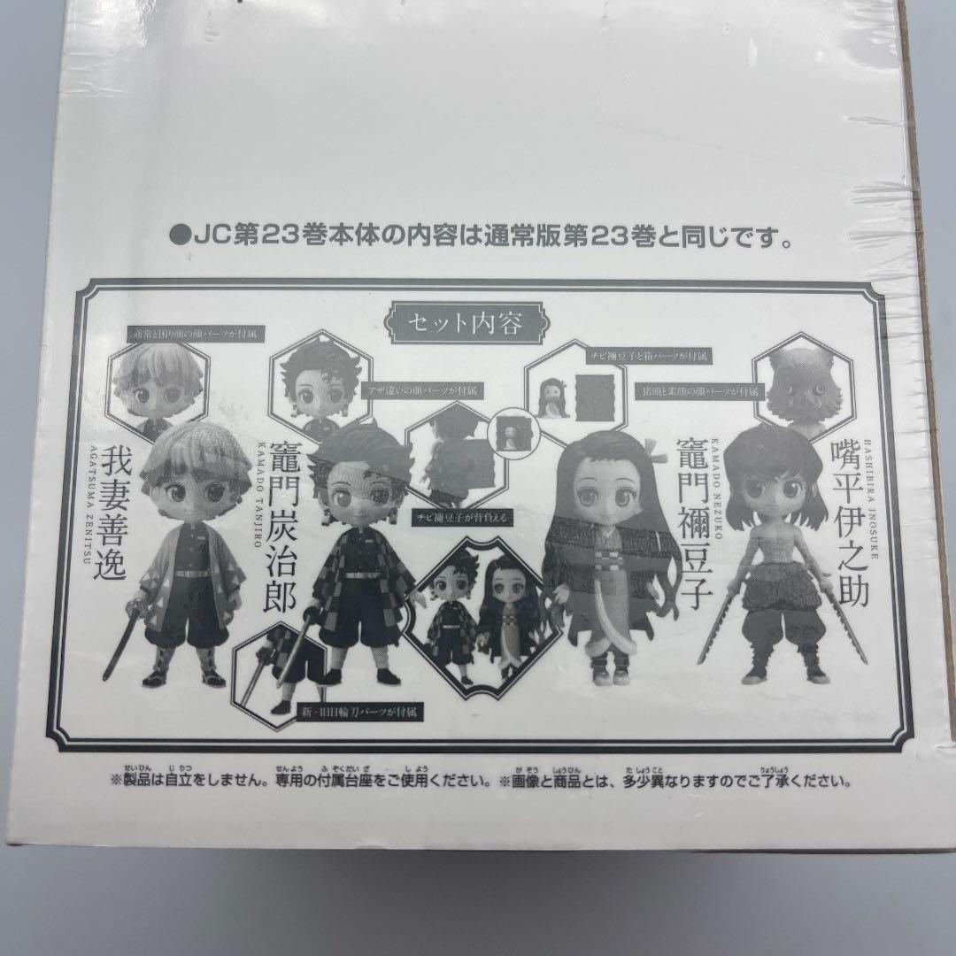 ☆676 鬼滅の刃 23巻 特装版 吾峠呼世晴 フィギュア付き同梱版