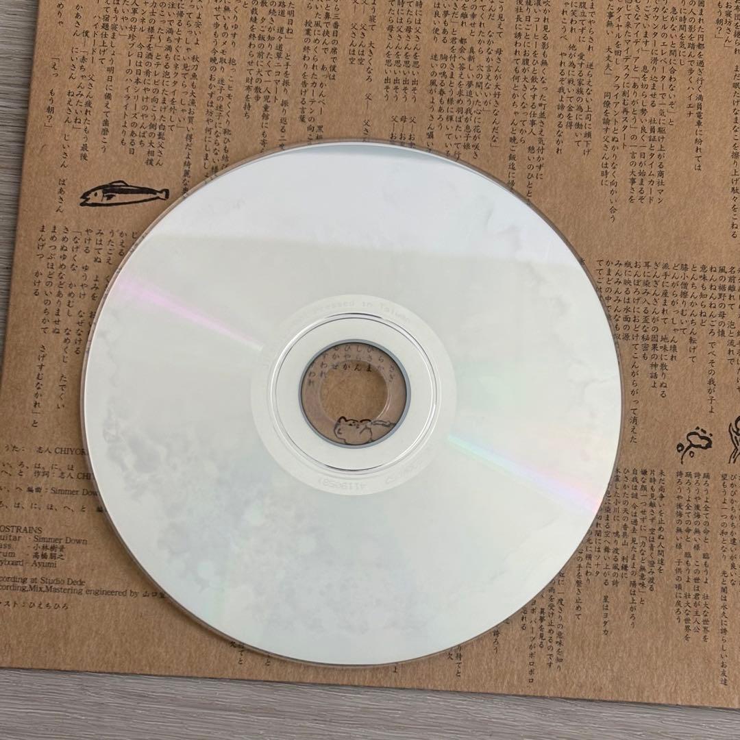 志人 CHIYORI LOSTRAINS 家の庭 CD