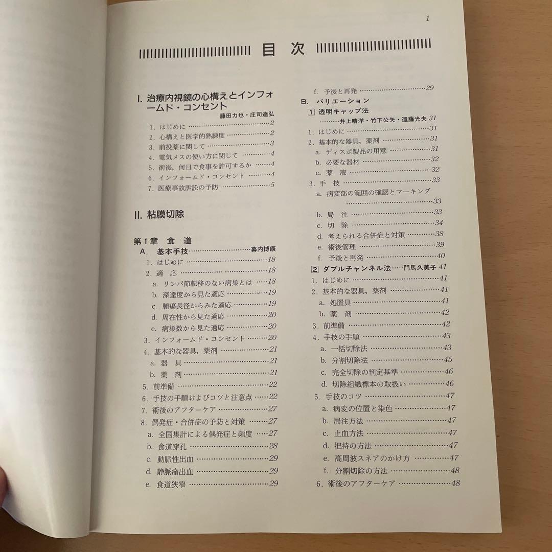 消化器治療内視鏡の基本手技