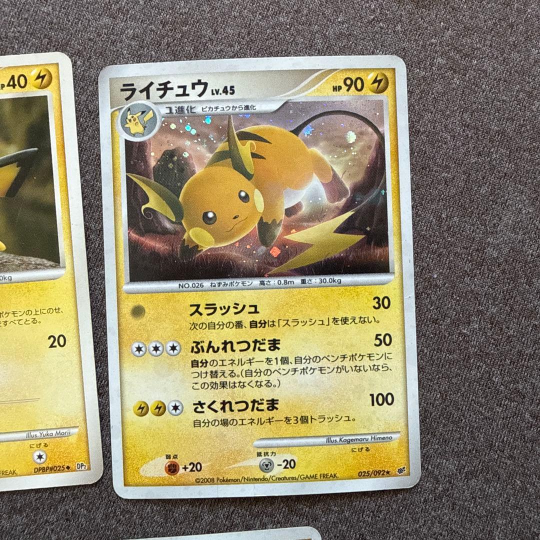 ポケカ ピチュー ピカチュウ ライチュウ セット