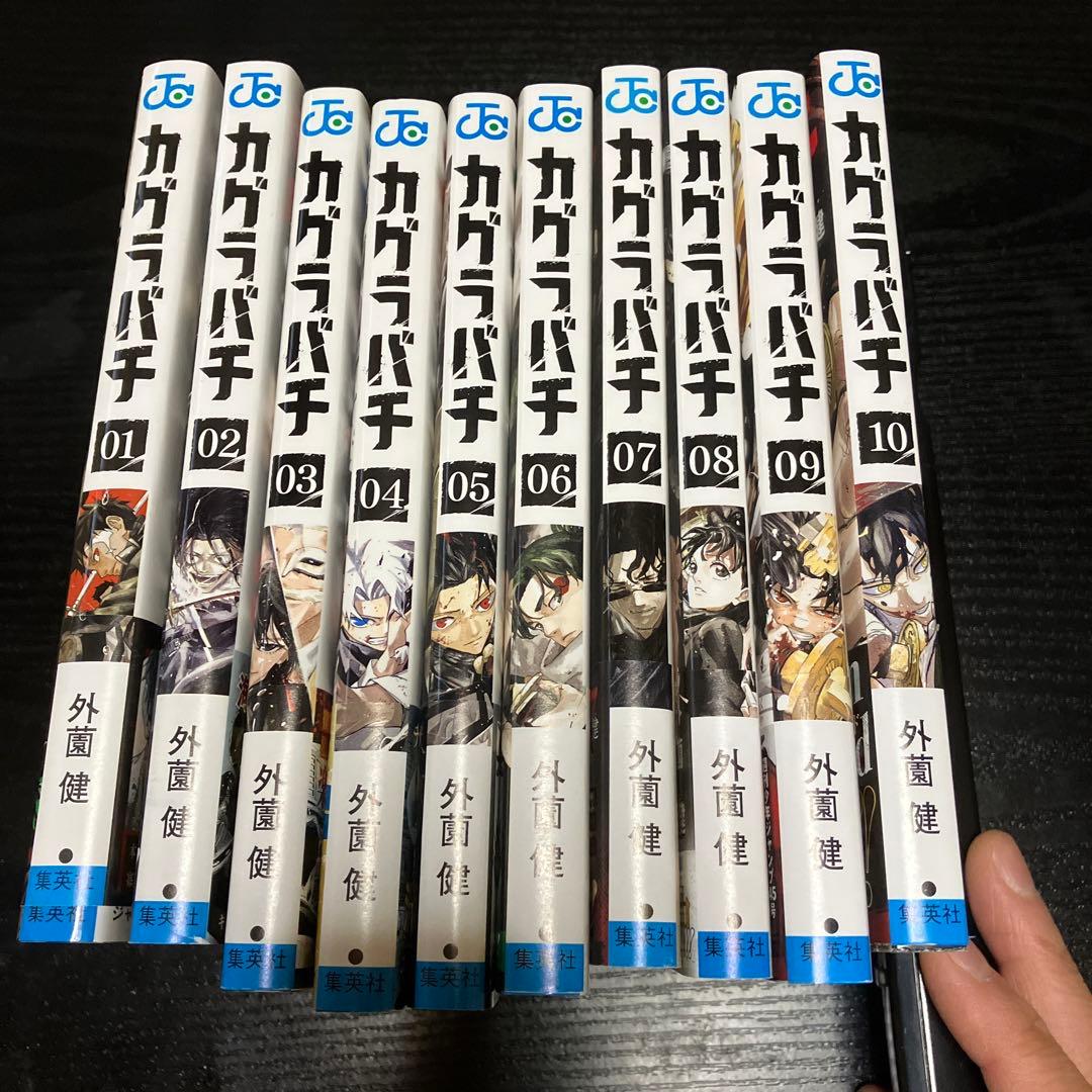 カグラバチ全10巻セット(初版本)