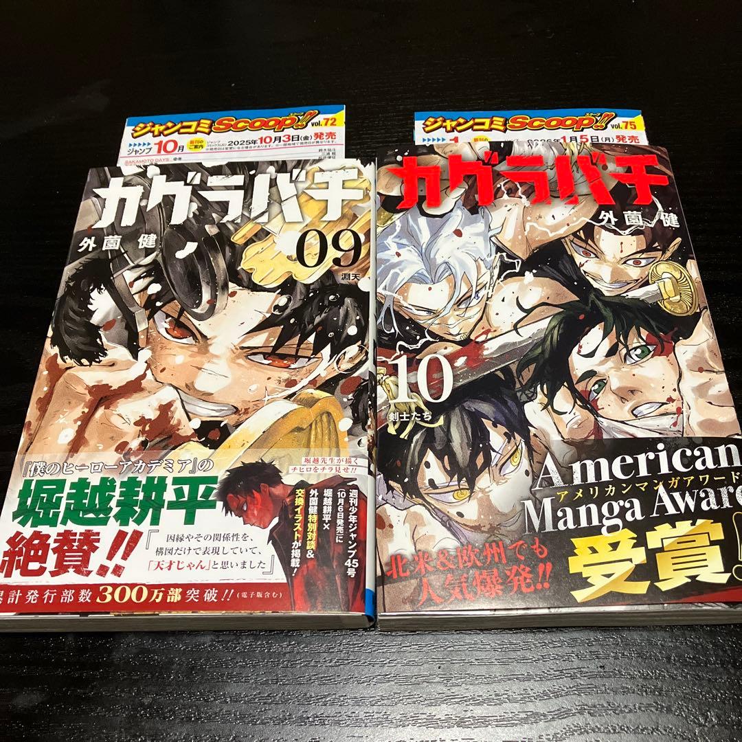 カグラバチ全10巻セット(初版本)