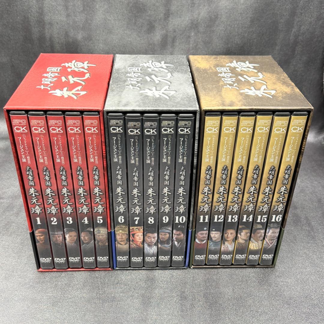 大明帝国 朱元璋 DVD-BOX I〜III 全巻セット 国内正規品 帯・冊子付