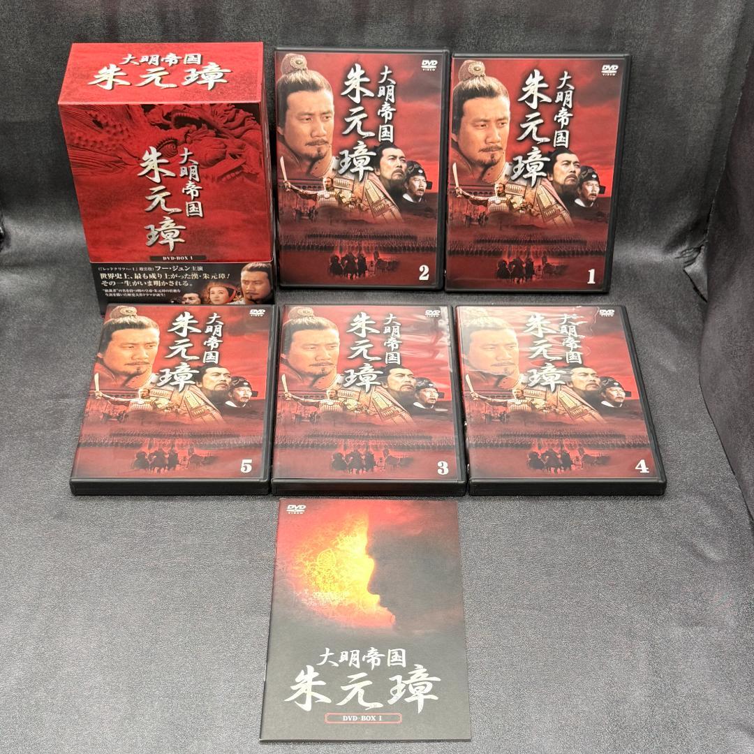 大明帝国 朱元璋 DVD-BOX I〜III 全巻セット 国内正規品 帯・冊子付