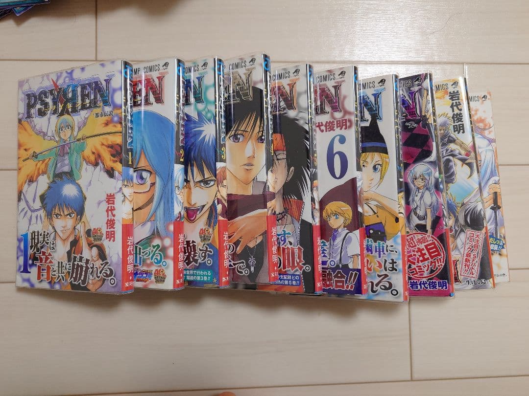 PSYREN サイレン 1〜10巻セット 岩代俊明 初版 帯付き