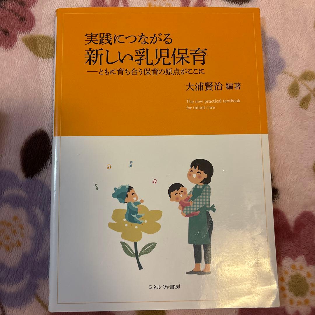 短期大学 保育・幼児教育 学習参考書 バラ売り可