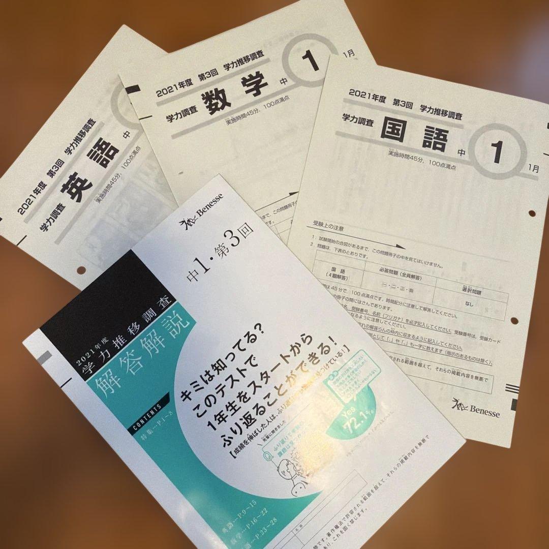 中1 学力推移調査　3回分