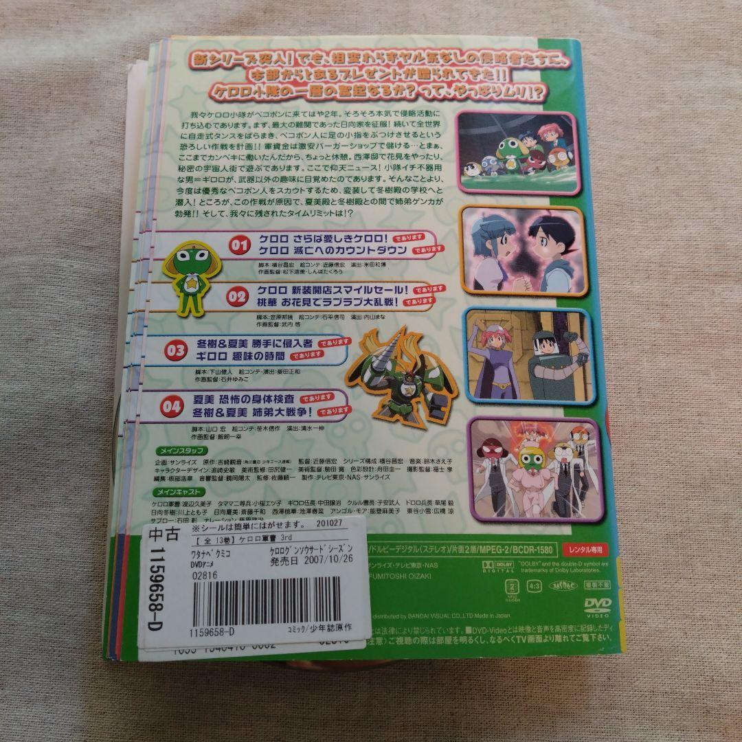 最終値下げ!ケロロ軍曹 DVD 3巻 セット