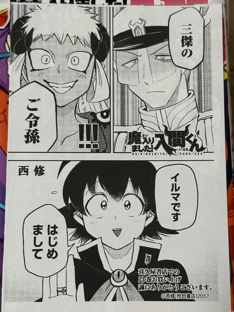 魔入りました！入間くん 1〜26巻 一部書店購入特典付き