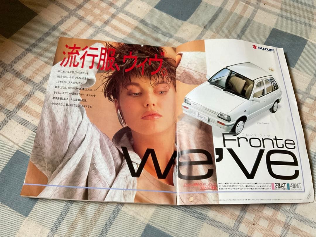 1987年 婦人倶楽部10月特大号／表紙／岡田奈々。【女性ファッション誌　古本】