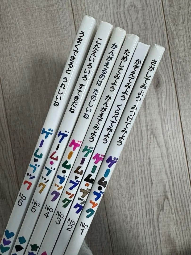 五味太郎のゲームブック+せべまさゆきの遊ぶ絵本+おたすけたんていポム　全12冊