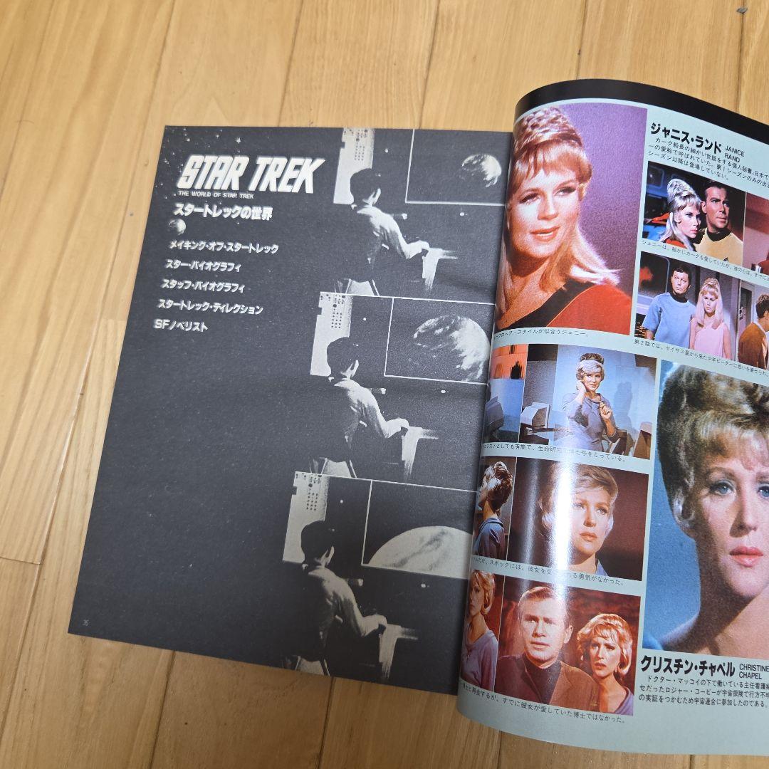 スーパービジュアルマガジン　スタートレック大研究1.2.3　3冊セット 徳間書店