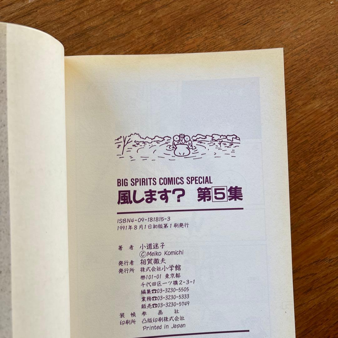 【全巻】+ ナップザック 風します？　小道迷子