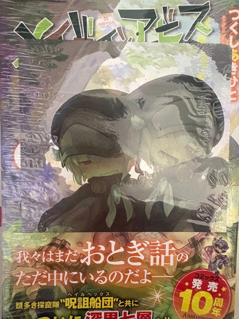 【新品】メイドインアビス　全巻セット　※12巻特典付き