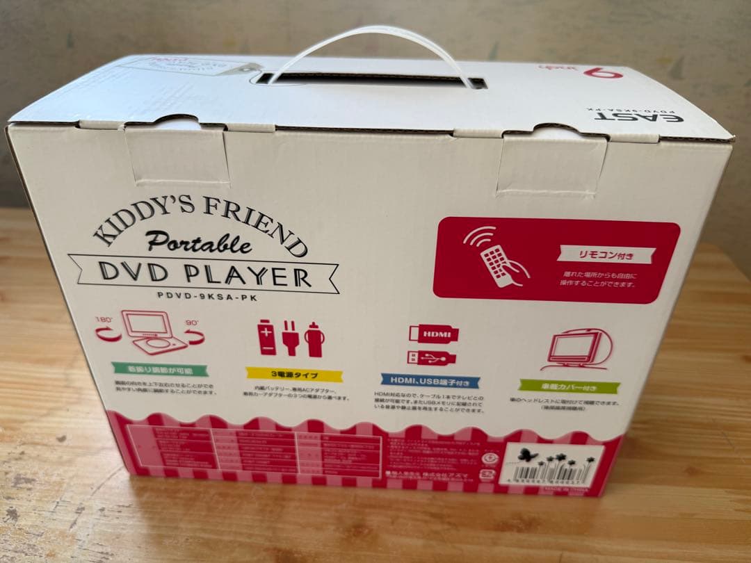 【新品未使用】EAST KIDDY'S FRIEND ポータブルDVDプレーヤー