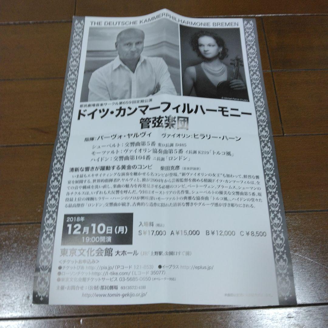 【直筆サイン】ヒラリー・ハーン、ヤルヴィ モーツァルト ヴァイオリン協奏曲5番他