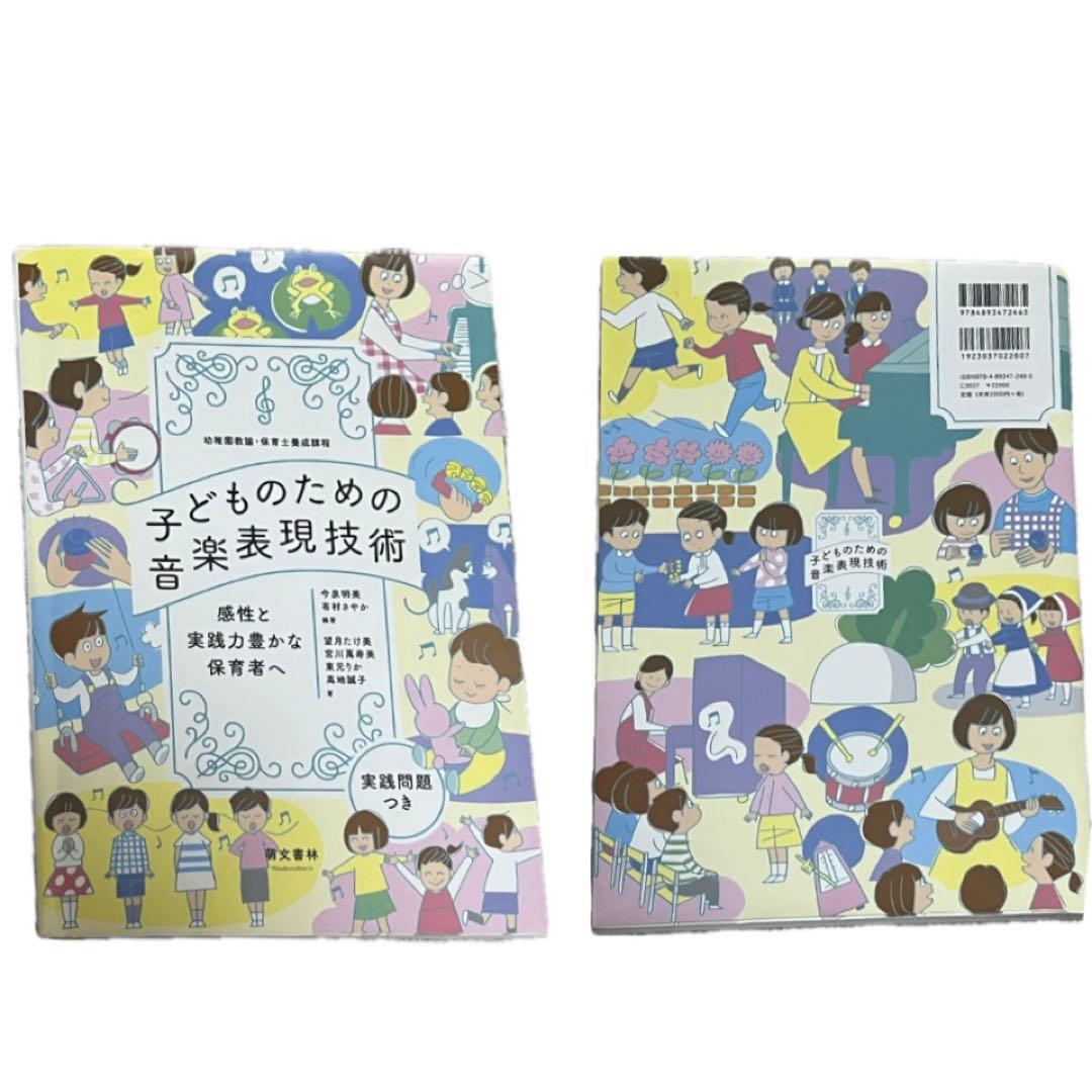保育・教育専門書セット