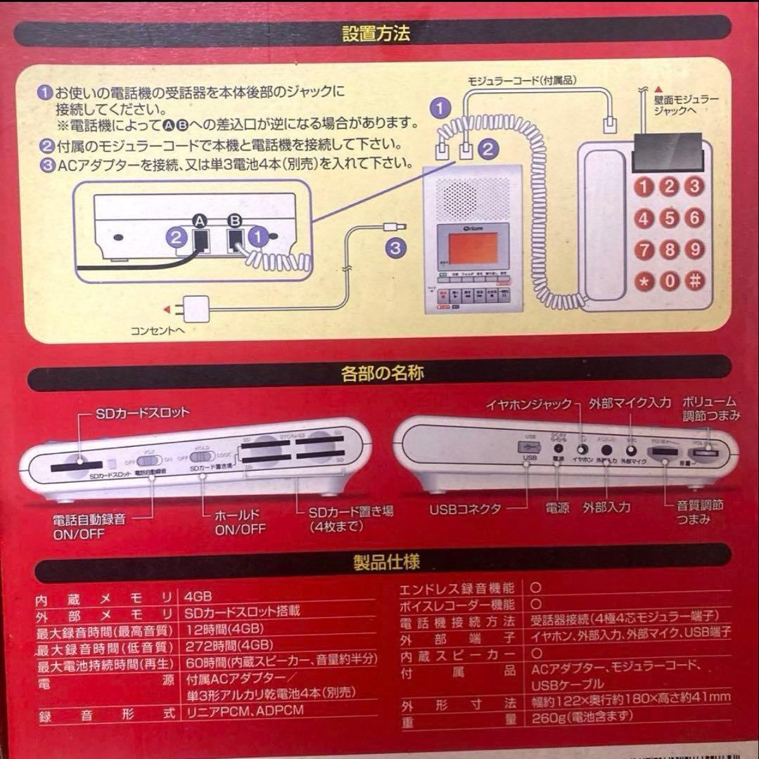 新品✨山善YAMAZEN 電話通話録音機　固定電話高齢者詐欺対策　工事不要