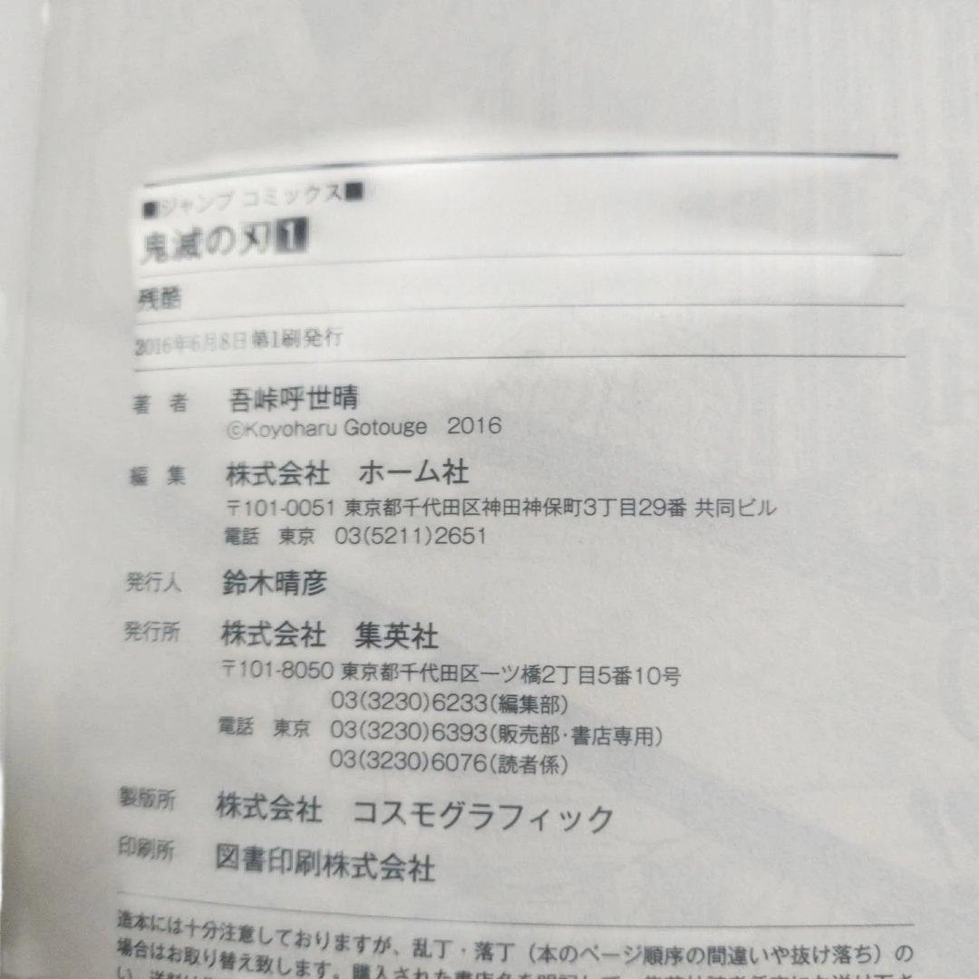 【希少品】 鬼滅の刃 1巻＆2巻 初版