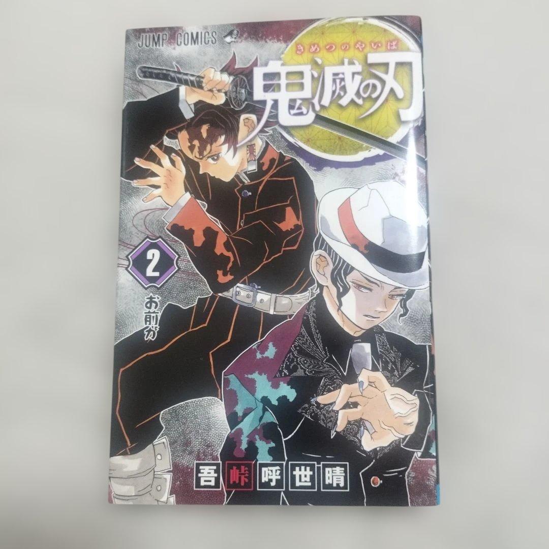 【希少品】 鬼滅の刃 1巻＆2巻 初版