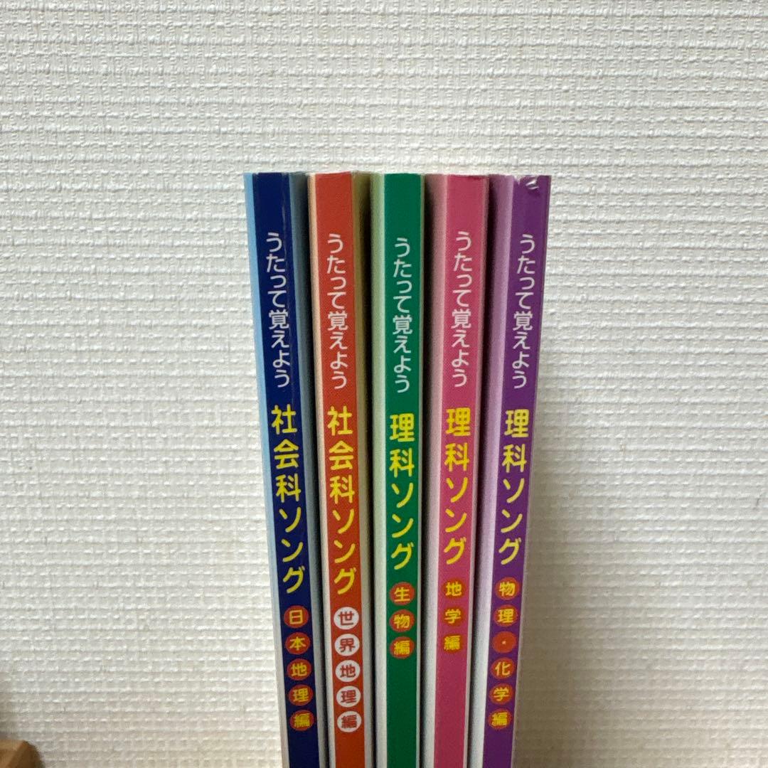 【しちだ出版】うたって覚えよう 社会科・理科ソング セット