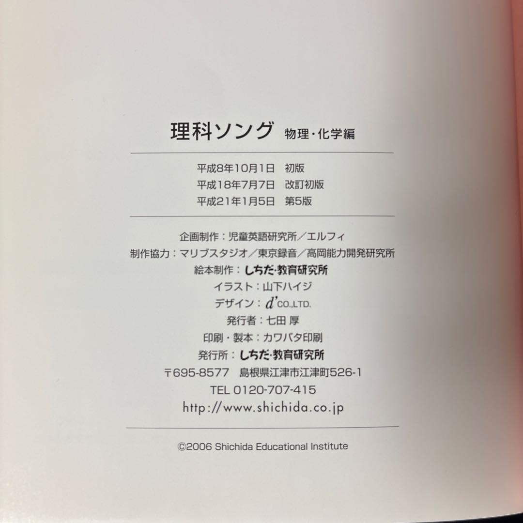 【しちだ出版】うたって覚えよう 社会科・理科ソング セット
