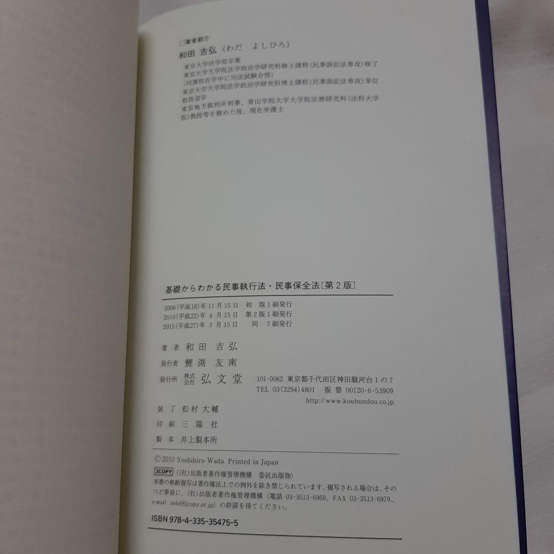 法律本●9冊セット●民法●民事訴訟法・民事執行法・国際法・改正会社法・少年法