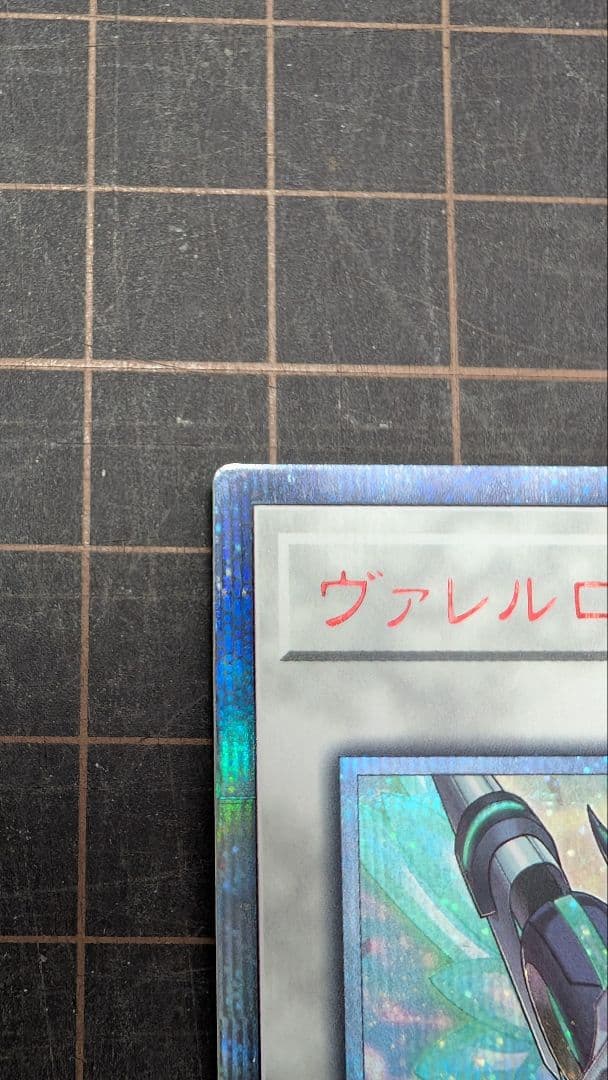 【美品】遊戯王 ヴァレルロードSドラゴン 20thシークレット