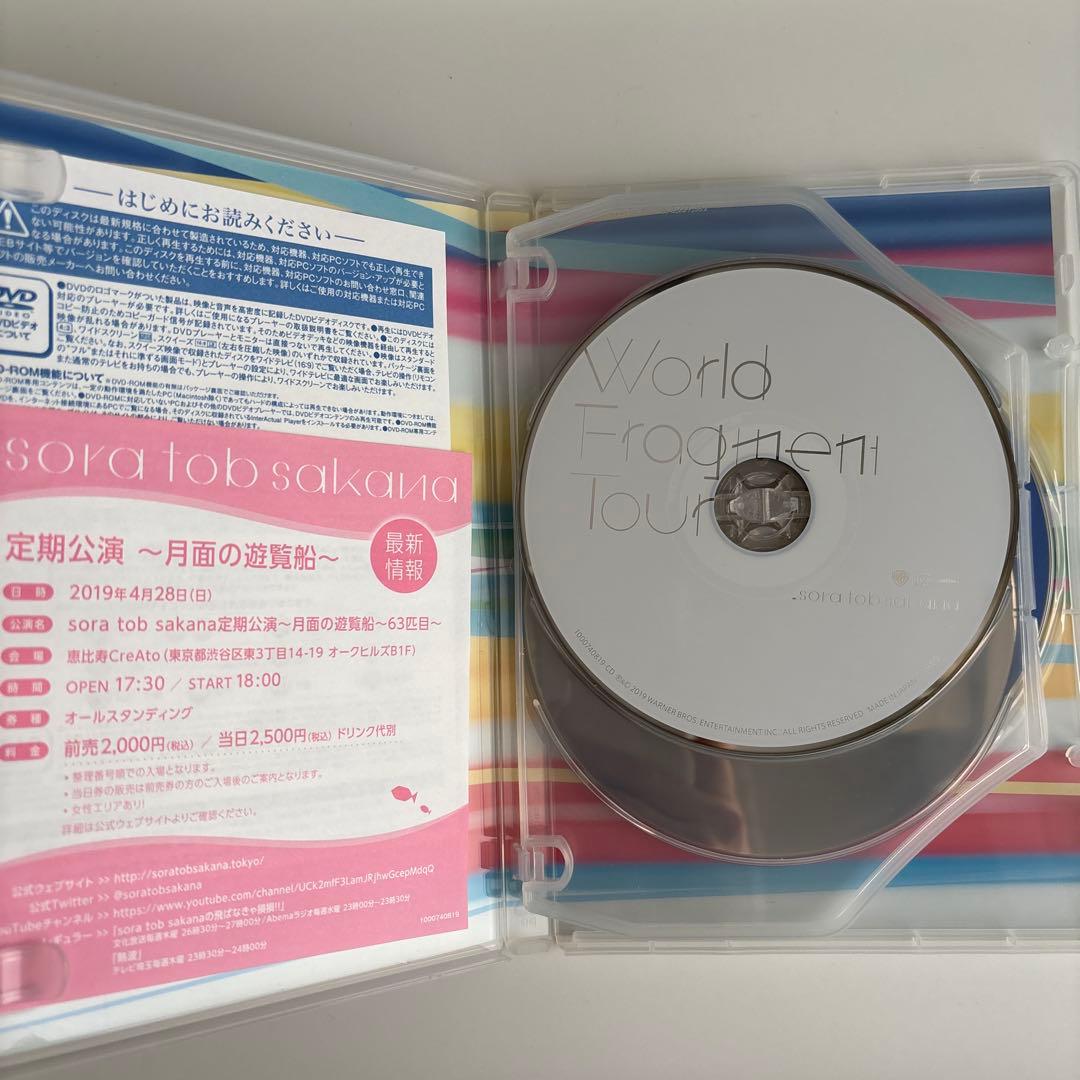 World Fragment Tour 初回生産限定盤