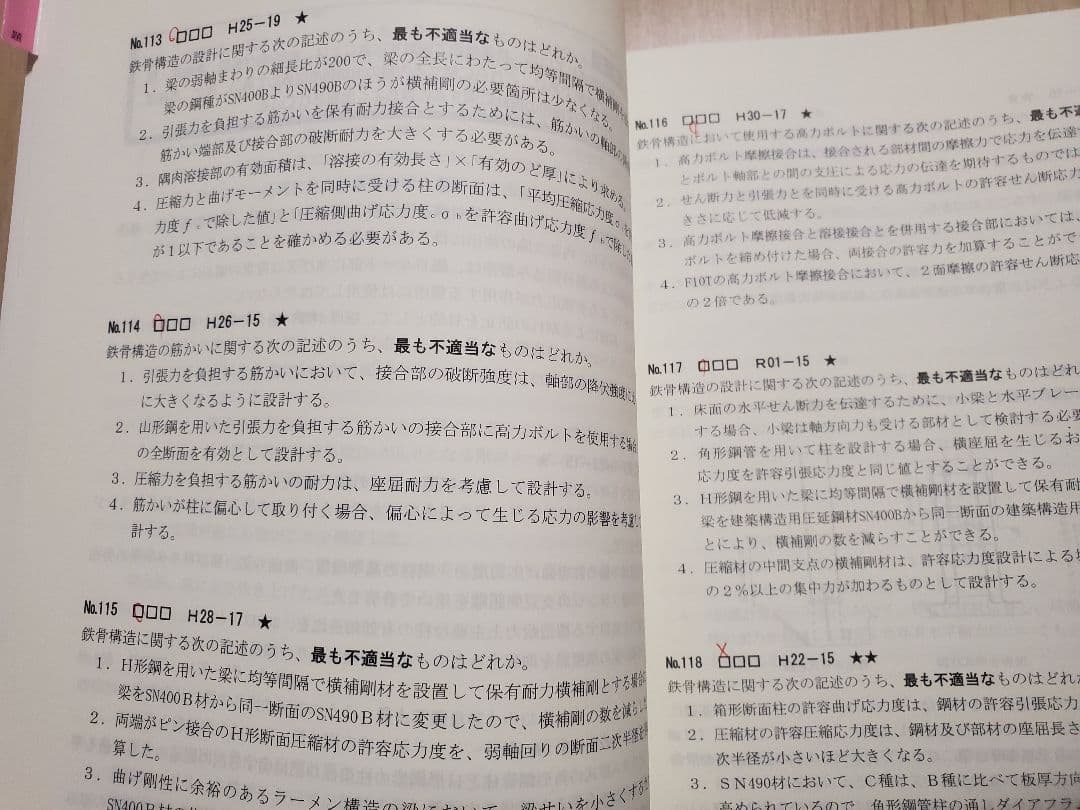 令和3年度一級建築士　テキスト　問題集