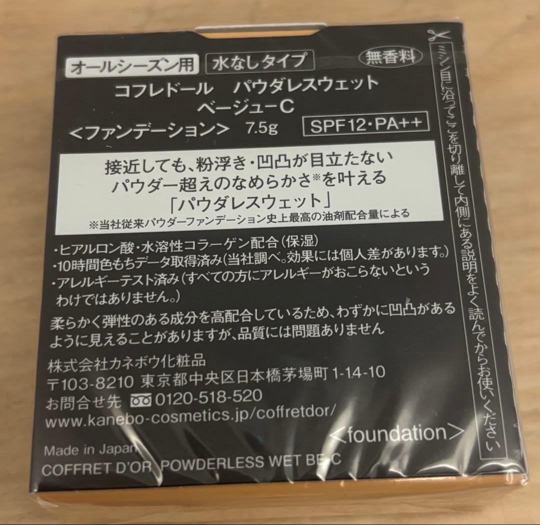 コフレドール　ベージュ-C 2個