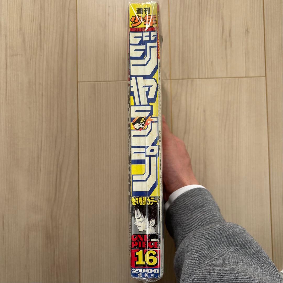 週刊少年ジャンプ2000年16号
