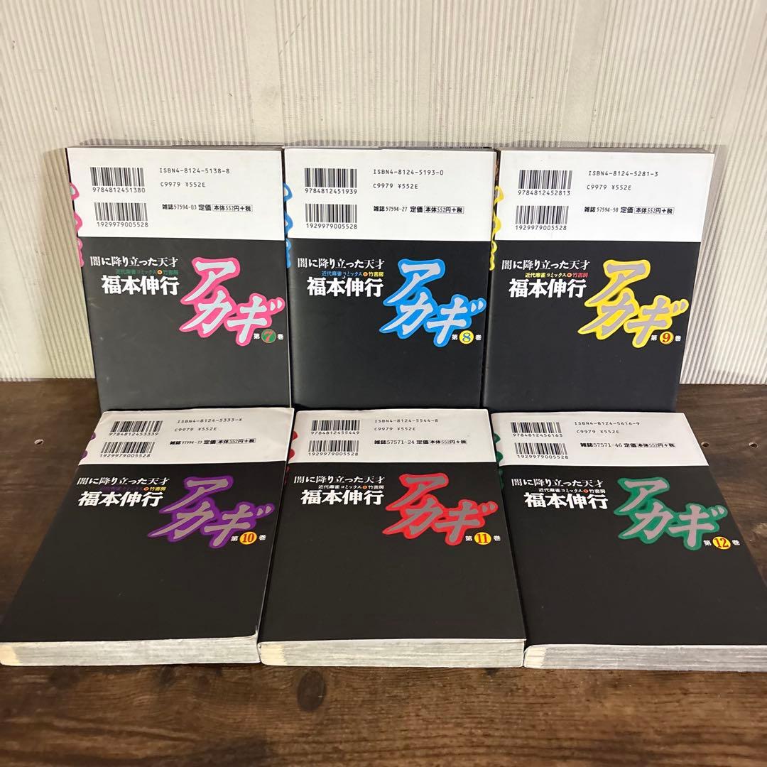 アカギ 1巻〜36巻 全巻セット 完結 福本伸行 著
