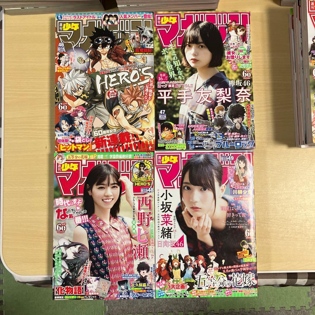週刊少年マガジン　2019年21・22号〜2020年17号の45冊セット