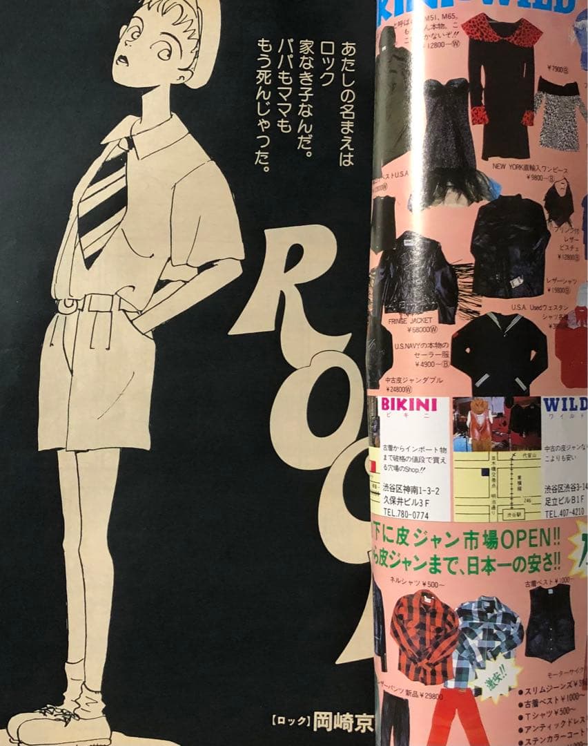 cutie キューティー 1989年vol.4 藤原ヒロシ 中川比佐子 戸川純
