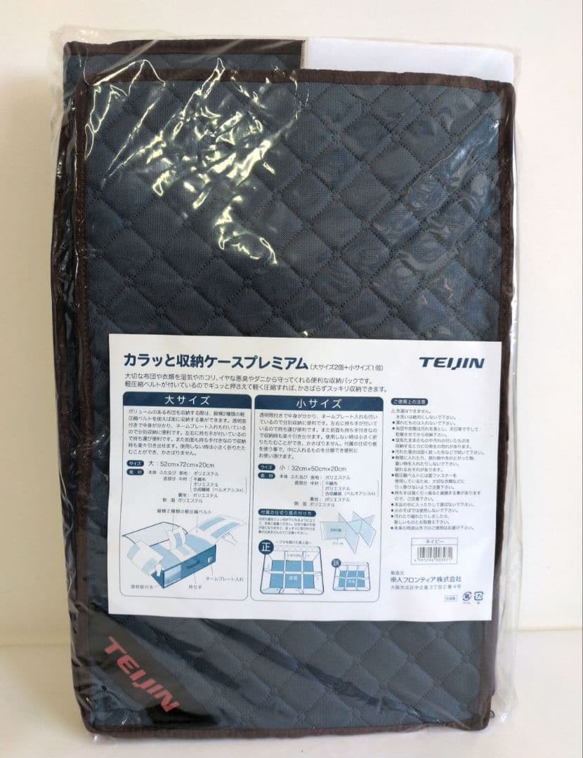 TEIJIN帝人の高機能収納袋　カラッと収納ケースプレミアム×2セット〈未使用〉