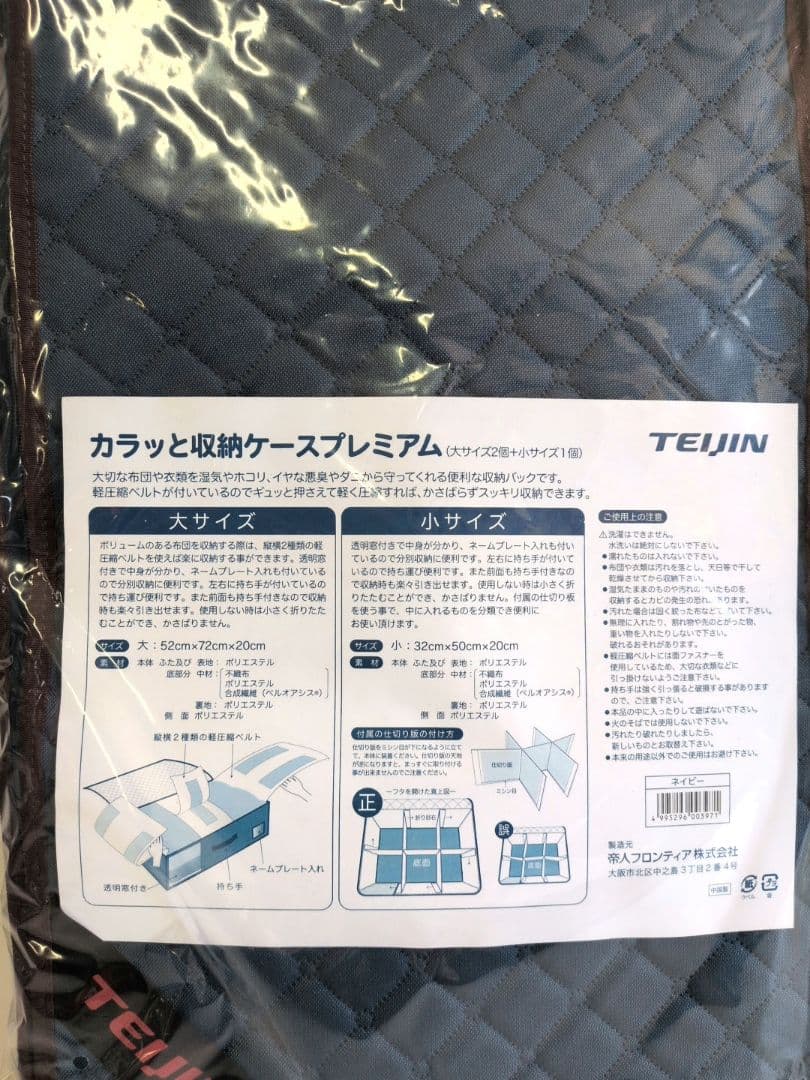TEIJIN帝人の高機能収納袋　カラッと収納ケースプレミアム×2セット〈未使用〉