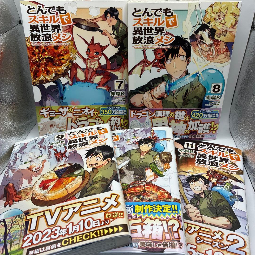 とんでもスキルで異世界放浪メシ1〜11巻 スイの大冒険1〜8巻セット