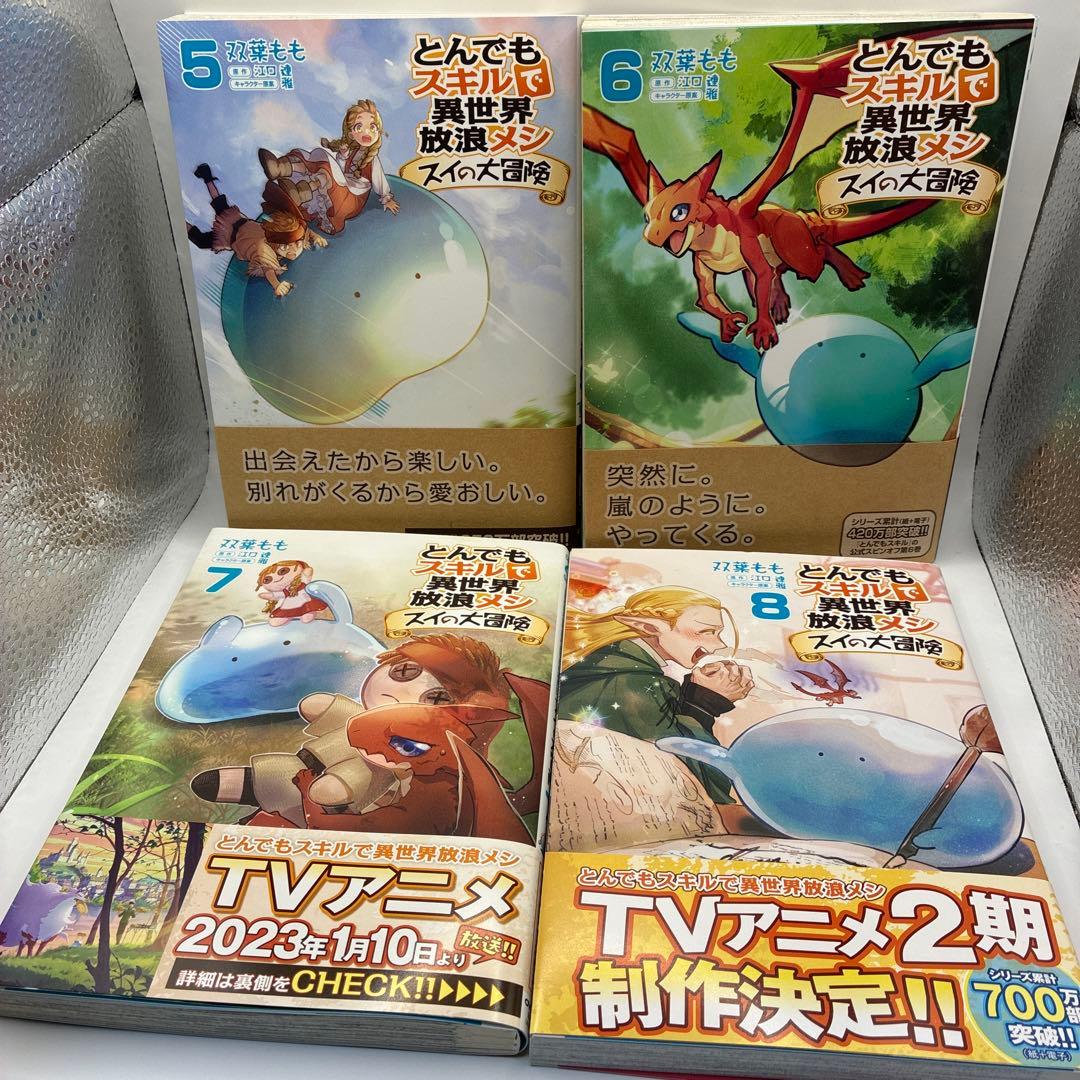 とんでもスキルで異世界放浪メシ1〜11巻 スイの大冒険1〜8巻セット