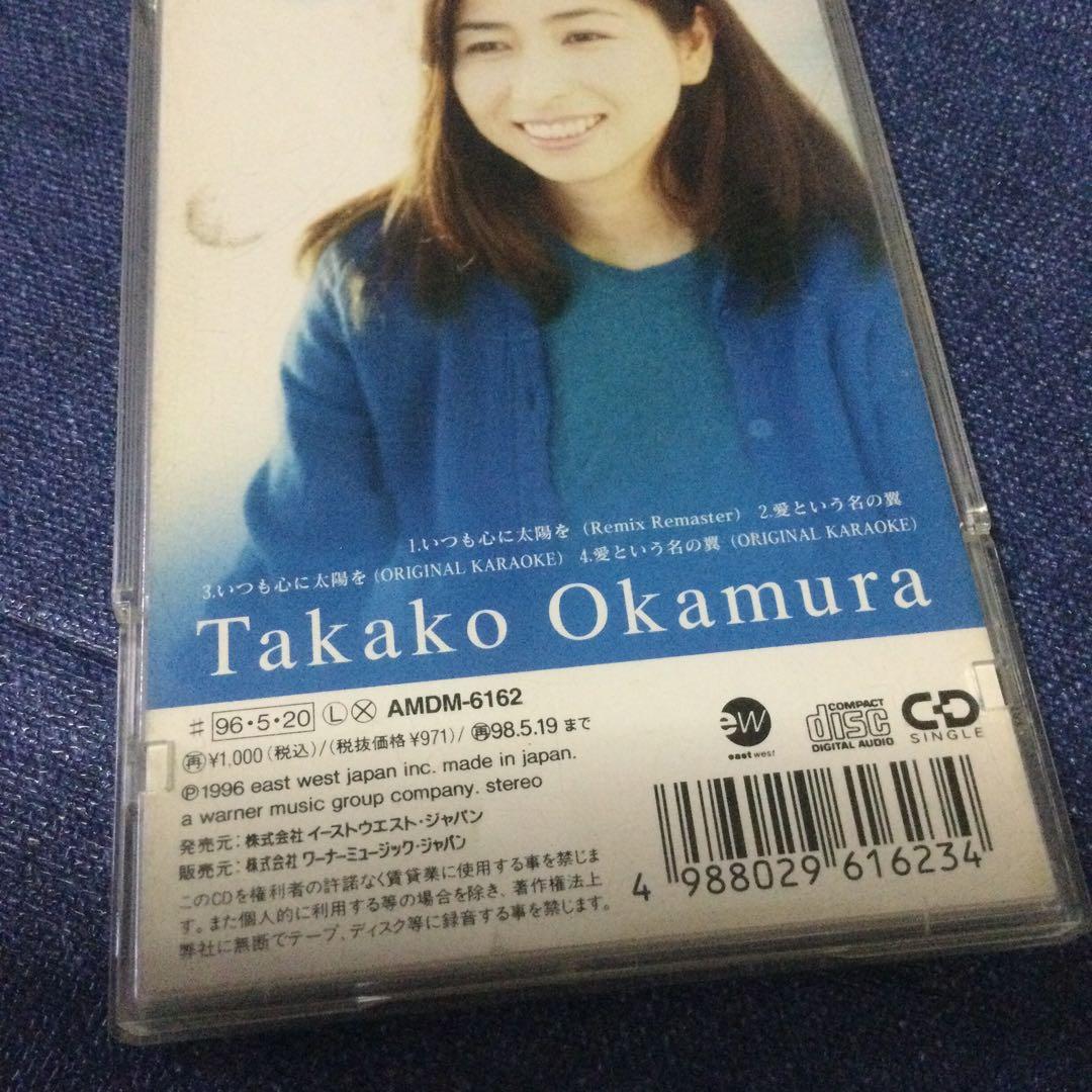 岡村孝子　.少年サンタの大冒険　.いつも心に太陽を　8センチ 8cmシングルCD